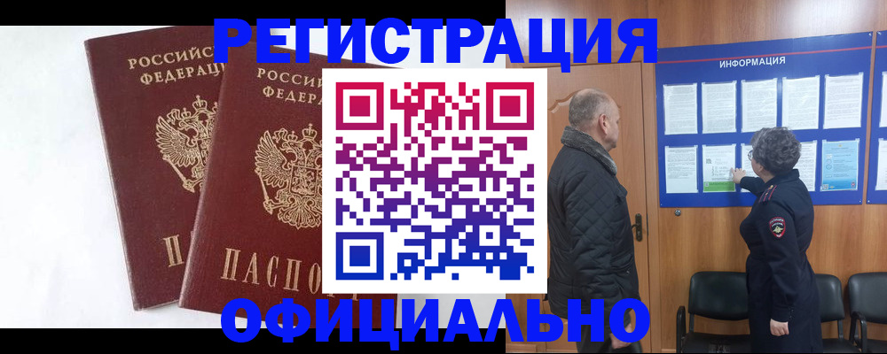 временная регистрация надежно в Магадане