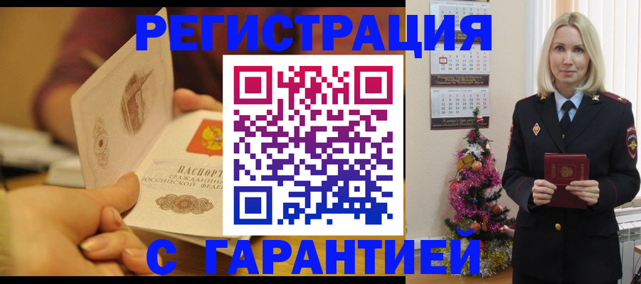 временная регистрация поиск в Магадане
