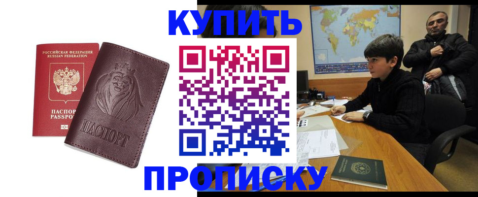 временная регистрация недорого в Магадане